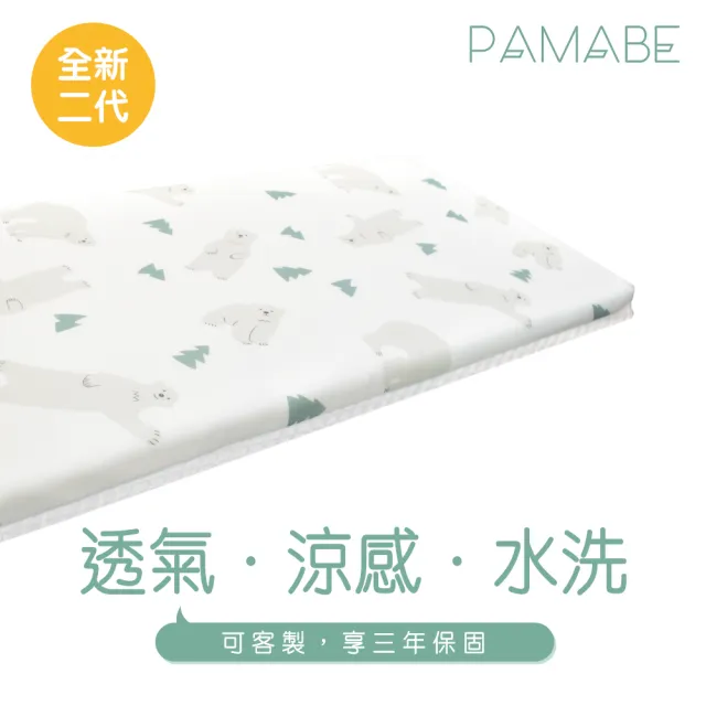 【PAMABE】二合一水洗透氣嬰兒床墊+床包套-60x120x5cm(水洗/防蹣/防/透氣床墊/新生兒/彌月禮)