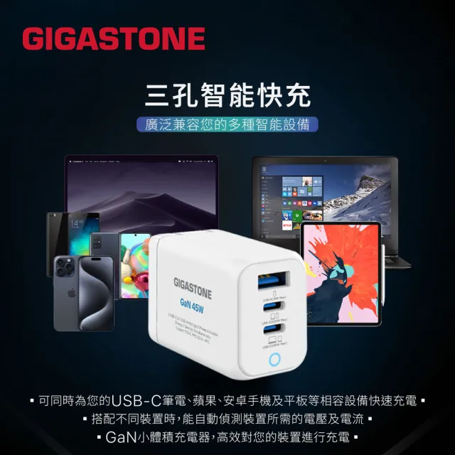 【GIGASTONE 立達】GaN 45W氮化鎵三孔充電器+C to C+C to Lightning快充雙線組(支援iPhone16/Mac充電頭)