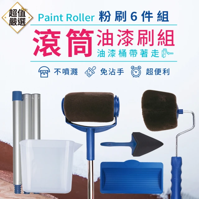 滾筒油漆刷組