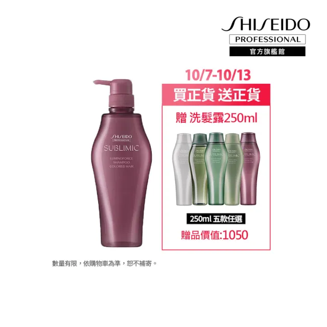 【資生堂專業美髮】極光綻色洗髮露500ml(染後 / 護色)