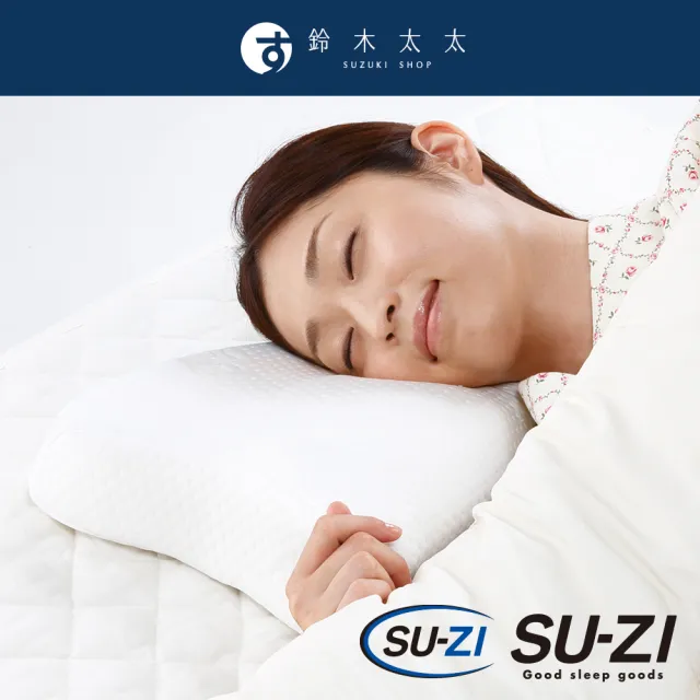 【SU-ZI】AS 快眠止鼾枕(鈴木太太公司貨)