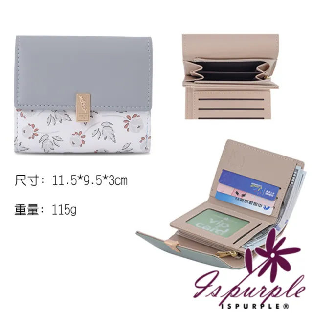 【iSPurple】雙11 香風滿花 印花皮革拉鍊短夾(顏色可選)