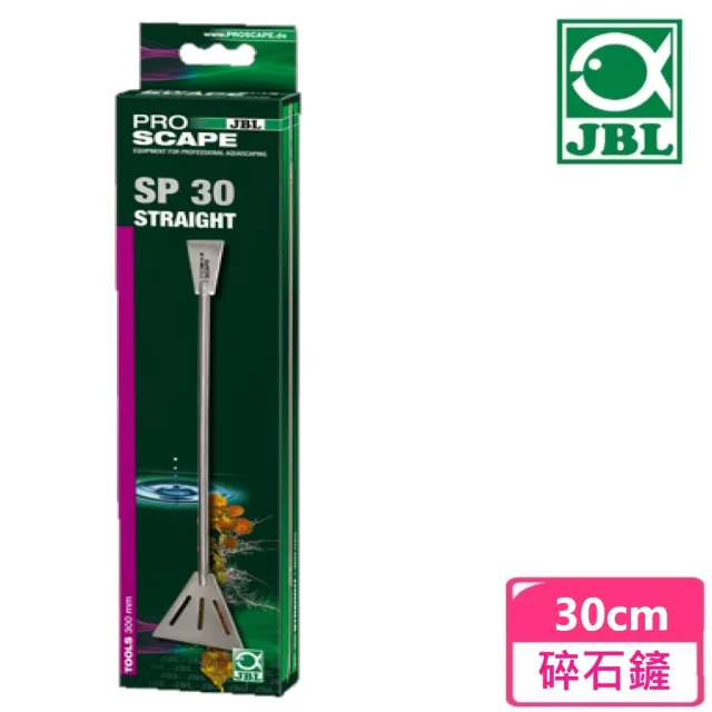 【JBL 臻寶】碎石鏟  30cm(德國原裝進口)