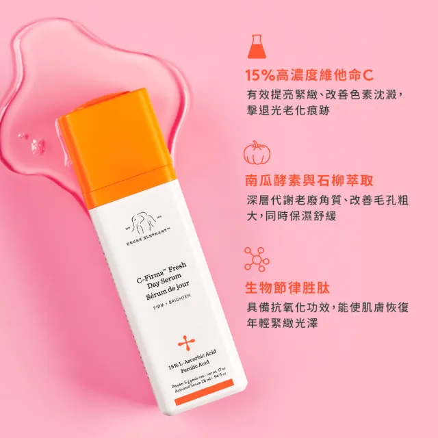 【DRUNK ELEPHANT 醉象】維他命C水飽飽雙星組(維他命C精華28ml+水飽飽精華50ml)