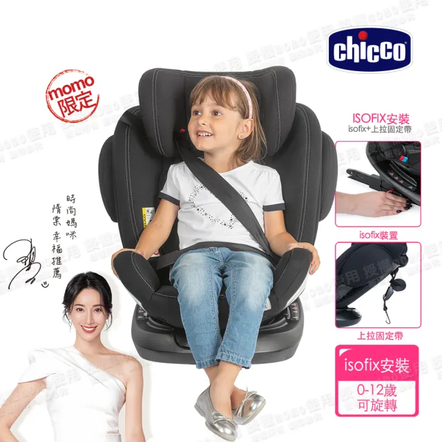 【Chicco 官方直營】Unico Plus 0123 Isofix安全汽座限定版 0-12歲 可旋轉(MOMO限定)