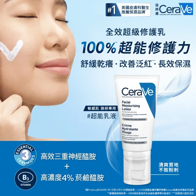 【CeraVe 適樂膚】全效超級修護乳 52ml*2(保濕修復)