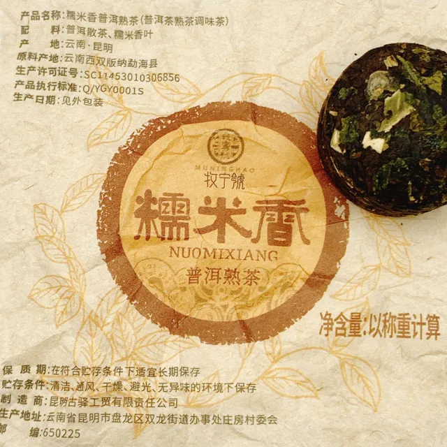 【藏古祥館】糯米香普洱熟茶(熟茶 小餅茶 普洱 猛海 沱茶)
