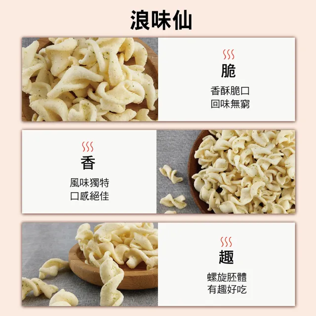 即期品【旺旺】5包餅乾組合(綜合零嘴餅乾 410g/箱)