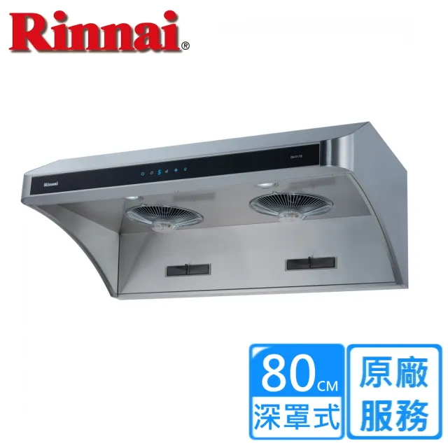 【林內】深罩式全直流變頻排油煙機80公分(RH-8178基本安裝)