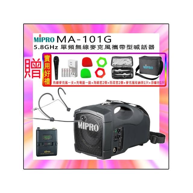 【MIPRO】MA-101G PLUS+配1頭戴式 麥克風(5.8GHz 單頻無線麥克風喊話器 嘉強公司貨)
