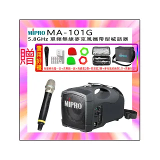 【MIPRO】MA-101G PLUS 配1手握式無線麥克風ACT-58H(5.8GHz 單頻無線麥克風喊話器 嘉強公司貨)