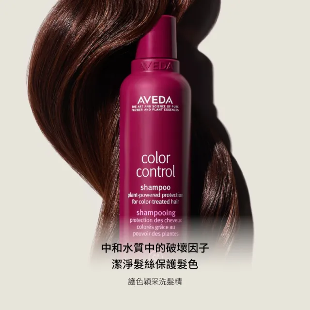 【AVEDA】護色穎采洗潤組(洗髮精200ml+潤髮乳200ml)