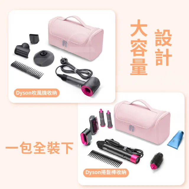 【Godimento】吹風機包 捲髮器配件收納包(適用Dyson吹風機 防水收納包 直髮器收納包)