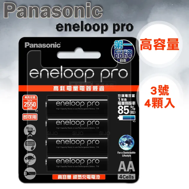 【Panasonic 國際牌】黑鑽款 eneloop PRO 3號2550mAh 低自放充電電池 BK-3HCCE-4顆入