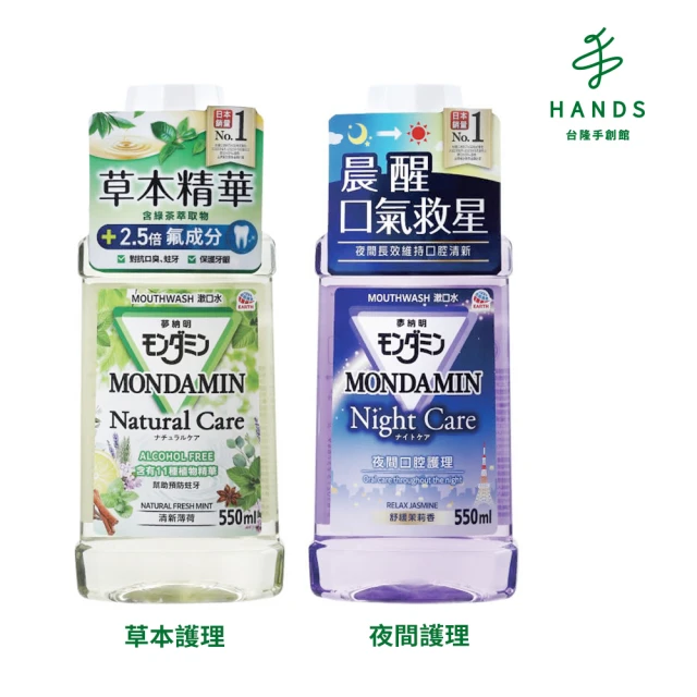 台隆手創館 夢納明 草本/夜間護理漱口水550mL