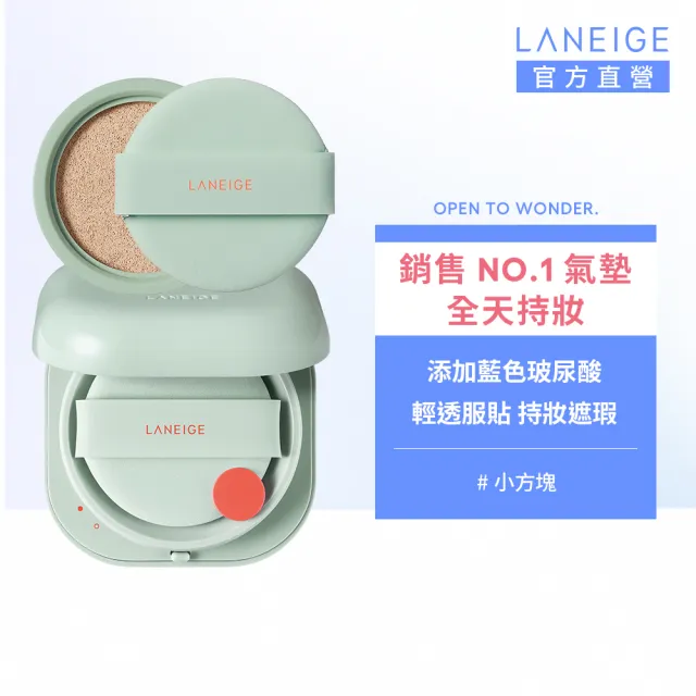 【LANEIGE 蘭芝】Neo型塑光感/霧感氣墊EX 15g*2(SPF46 PA++ / 1盒2蕊 #小方塊 官方直營)