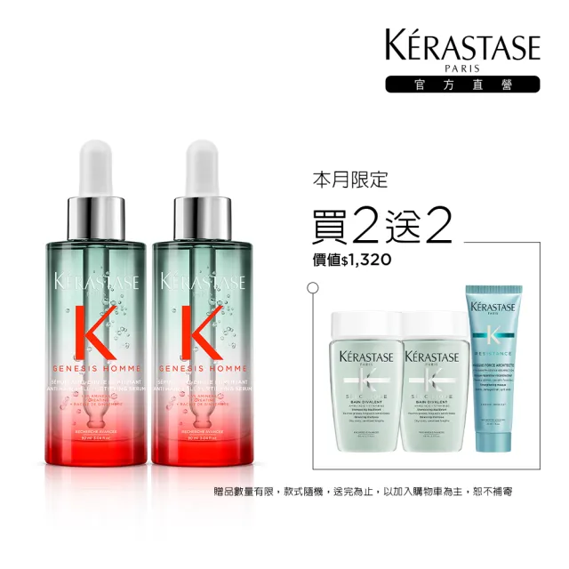 【KERASTASE 巴黎卡詩】濃密芯生頭皮精華雙入組(男士頭皮精華/蓬鬆/控油/濃密)