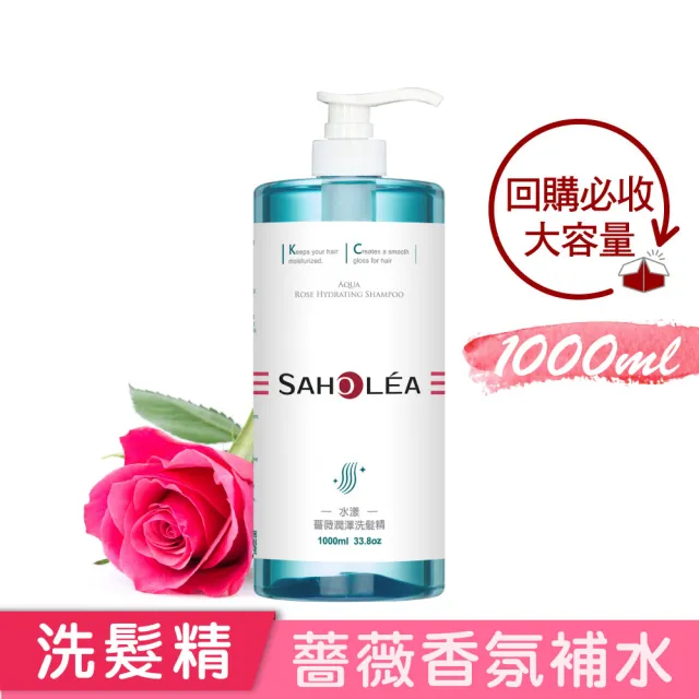 【SAHOLEA 森歐黎漾】加大版 經典系列 洗沐護1000ml(多款任選/淨平衡洋甘菊/淨平衡茶樹/水漾薔薇)