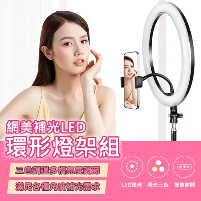 【ROYAL LIFE】網美補光LED環形燈架組(大燈款)