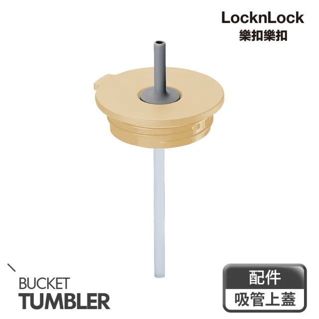 【LocknLock 樂扣樂扣】2入-微笑騎士不鏽鋼隨行杯540ml(四色任選/雙蓋組)