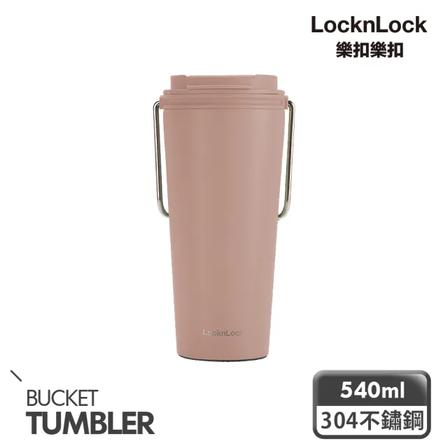 【LocknLock 樂扣樂扣】官方直營 買一送一-微笑騎士不鏽鋼隨行杯/保溫杯540ml(七色任選/掀蓋式)(保溫瓶)