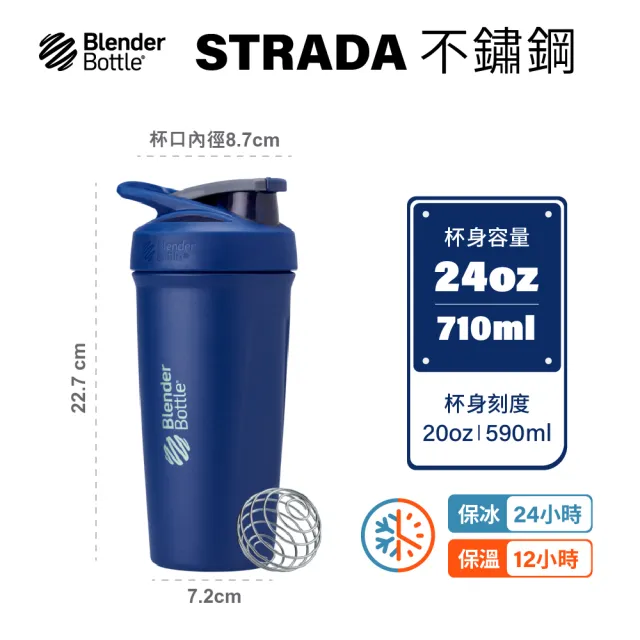 【Blender Bottle】2入組_〈Strada不鏽鋼〉按壓式保冰保溫防漏搖搖杯710ml(BlenderBottle/運動水壺/冰霸杯)