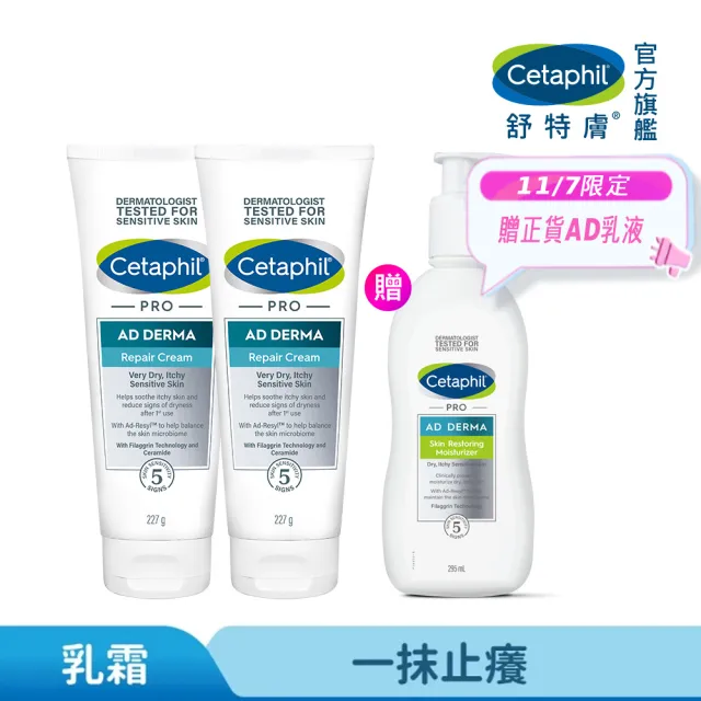 【Cetaphil 舒特膚】官方直營 AD益膚康修護舒敏乳霜 227g*2入(臉部身體乳霜/益膚保濕)