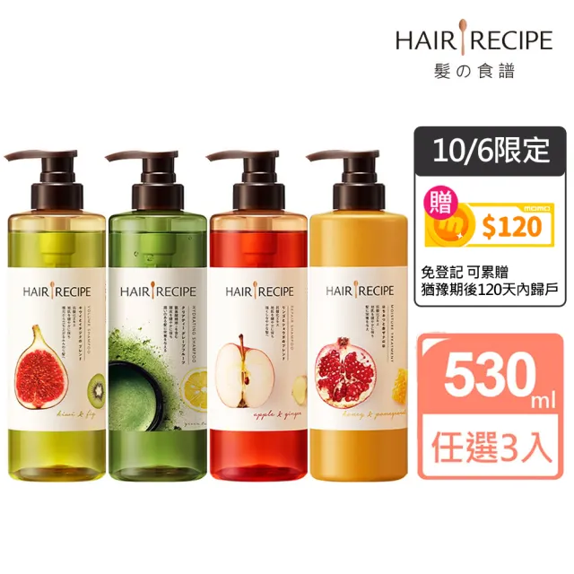 【Hair Recipe】洗髮精/護髮潤髮乳530mlx3入 髮的食譜/髮的料理