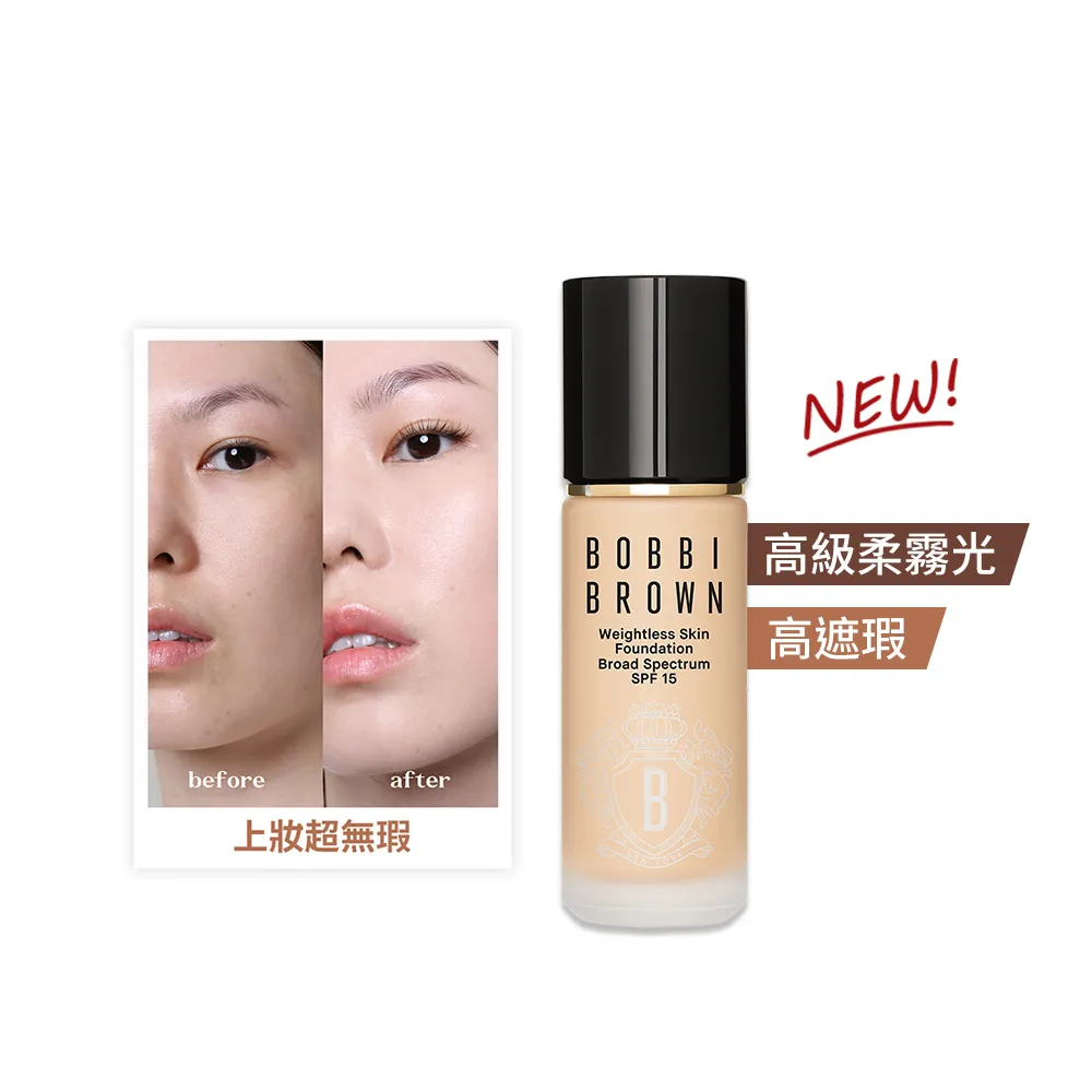 【Bobbi Brown 芭比波朗】霧光持久粉底液30ml(全新夏日持久底妝/柔霧光/SPF 15 PA++)