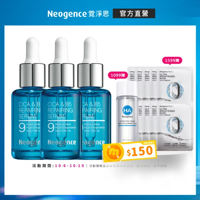 【Neogence 霓淨思】舊版 積雪草B5修護純粹精華30ml-3入組