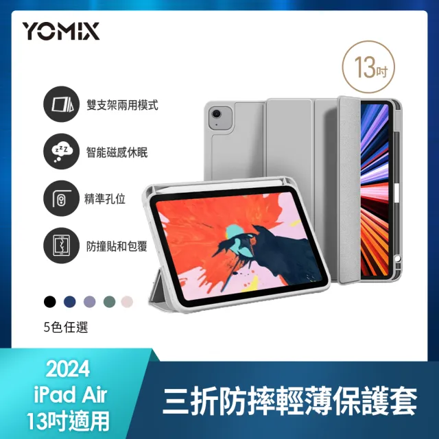 【Apple】2024 iPad Air 13吋/WiFi/256G 平板電腦 (三折筆槽殼+鋼化保貼組)