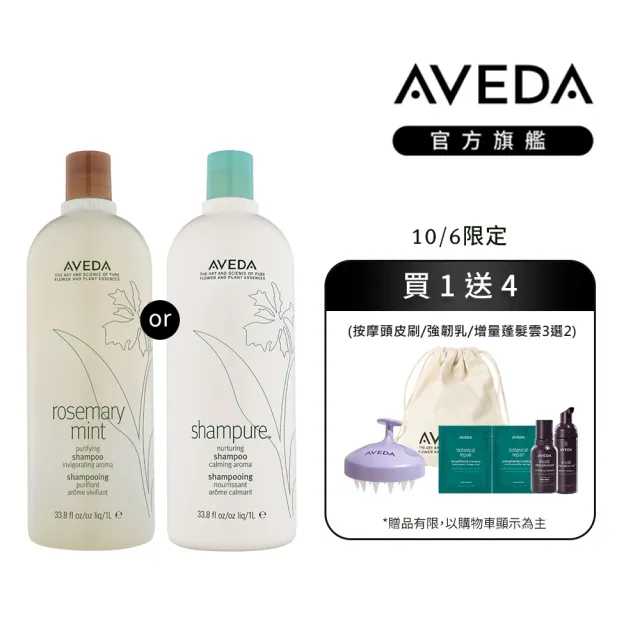 【AVEDA】純香/迷迭薄荷 洗髮精1000ml(2款任選)