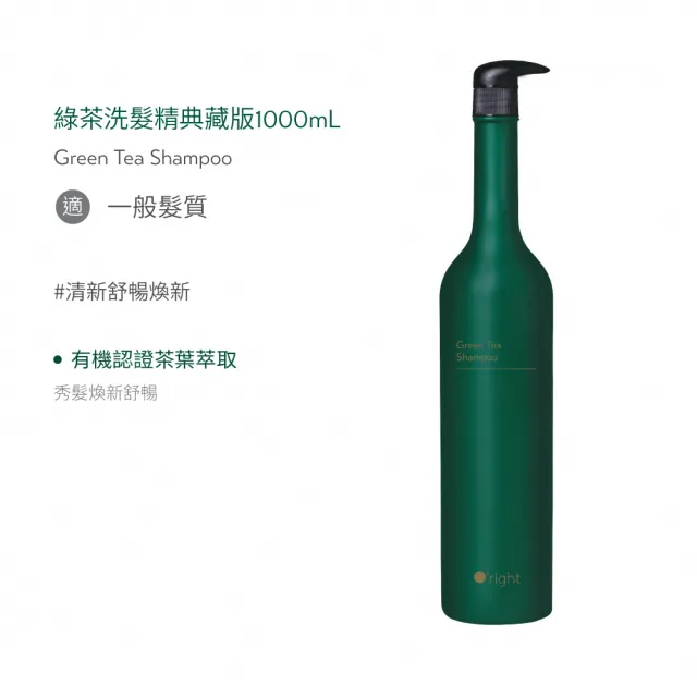 【O’right 歐萊德】洗髮精1000ml+補充包600ml*2(多款任選 洗髮超值限定組)