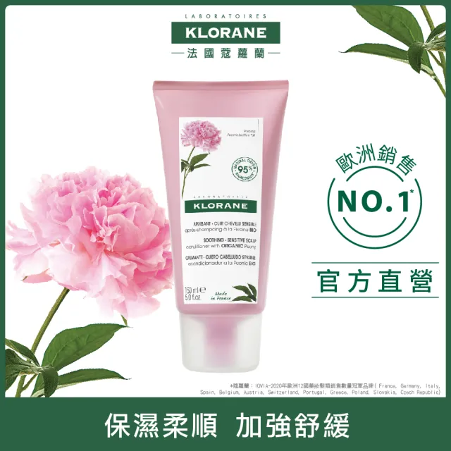 【KLORANE 蔻蘿蘭官方直營】植萃護髮素200mlx2入組(養髮/護色/修護/涼感/舒敏)