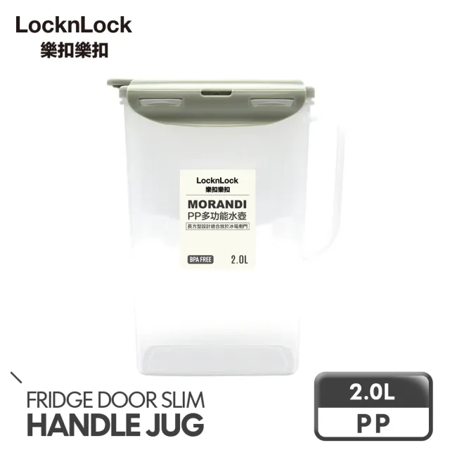 【LocknLock 樂扣樂扣_2入】PP易開手把多功能大容量水壺2000ml(三色任選/冰箱側門)