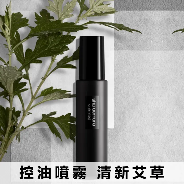 【植村秀】官方直營 無極限定妝噴霧100ml(Shu uemura/持久/控油/新品上市)