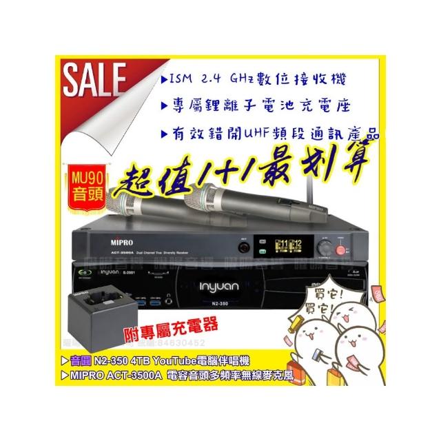 【音圓】N2-350+MIPRO ACT-3500A 頂規MU90電容音頭2.4G無線麥克風組(座充充電式式)