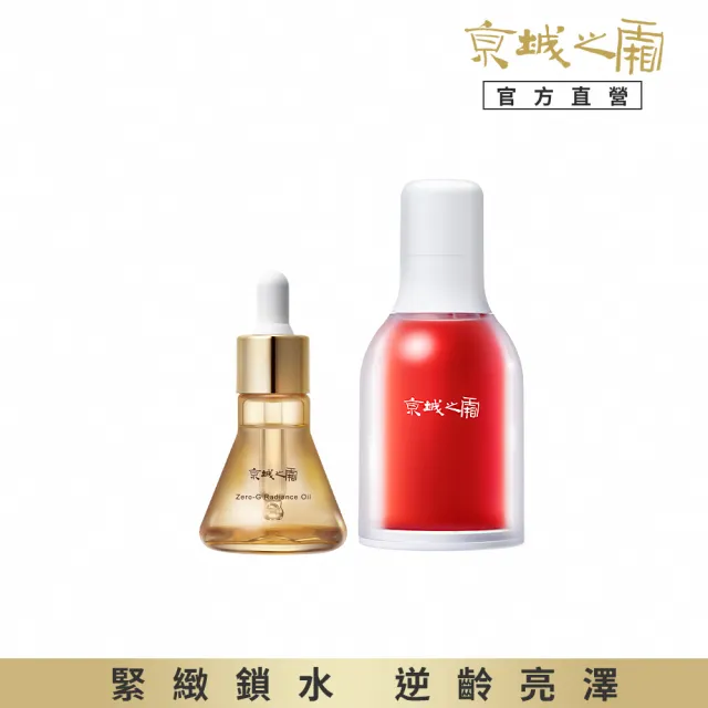 【牛爾京城之霜】★奢顏輕盈版★零重力平衡精華油30ml+超維A全能逆齡精華32ml(無痛A醇 緊緻/強效抗老)