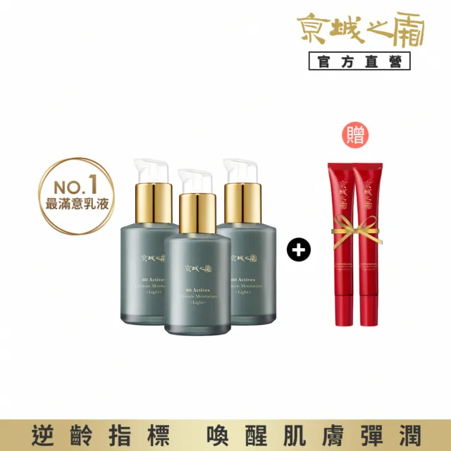 【牛爾京城之霜】★獨家特規 全能逆齡組★60植萃十全頂級全能乳70ml x3入(送全能乳15ml x2)