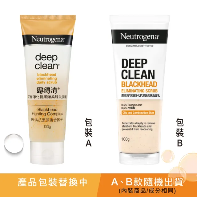 【Neutrogena 露得清】深層淨化洗面乳100g x3入(深層淨化/抗黑頭柔珠/保濕/男性 4款任選)