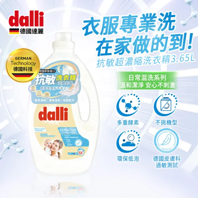 【Dalli德國達麗】超濃縮酵素洗衣精3.65L*1+1.1L*3(全效除菌/護色去汙/抗敏親膚/海洋香氛/薰衣草香氛)