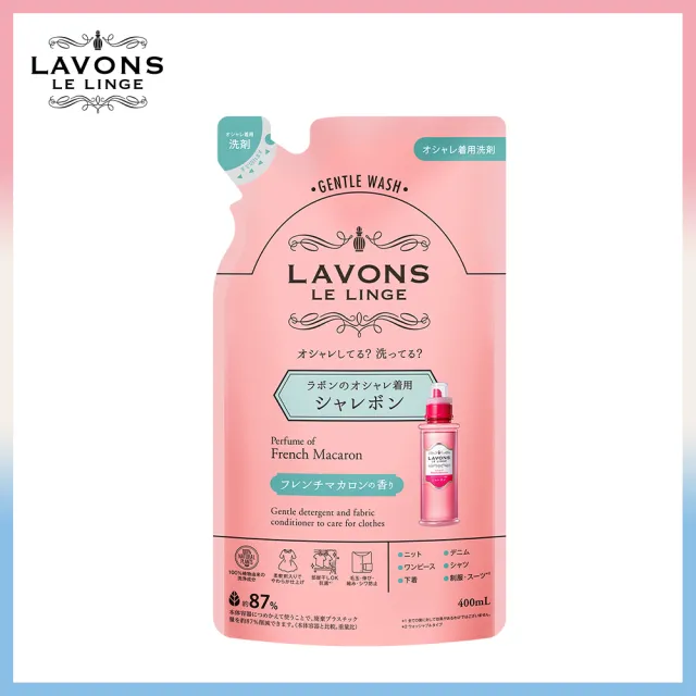 【LAVONS】精緻衣物專用洗衣精500mlx1+400mlx3(蔚藍海岸/法式馬卡龍/氣泡香檳 任選)