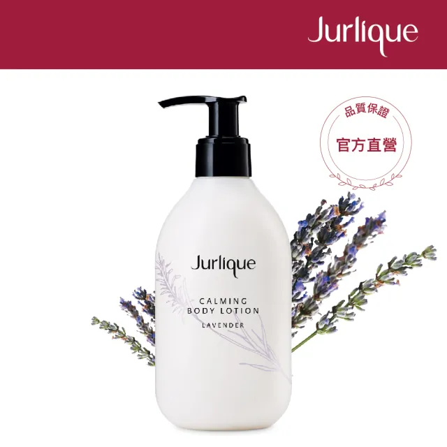 【Jurlique 茱莉蔻】玫肌香氛潔膚養護組(經典沐浴露300ml+經典身體乳300ml)