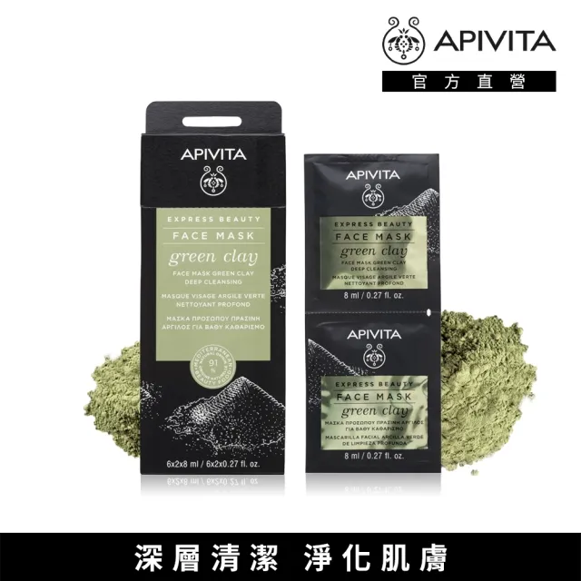 【APIVITA】速效修護面膜8ml*12 多款可任選