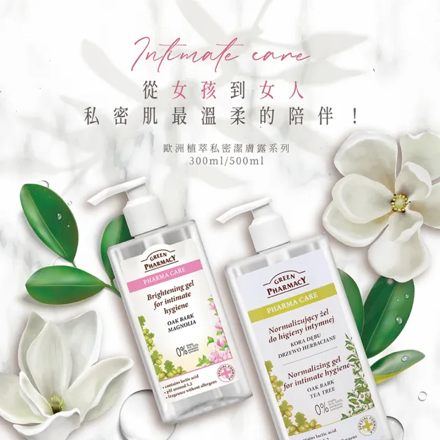 【Green Pharmacy草本肌曜】經典私密潔膚露300ml 3入團購組(4款-蔓越莓/鼠尾草/茶樹/洋甘菊)