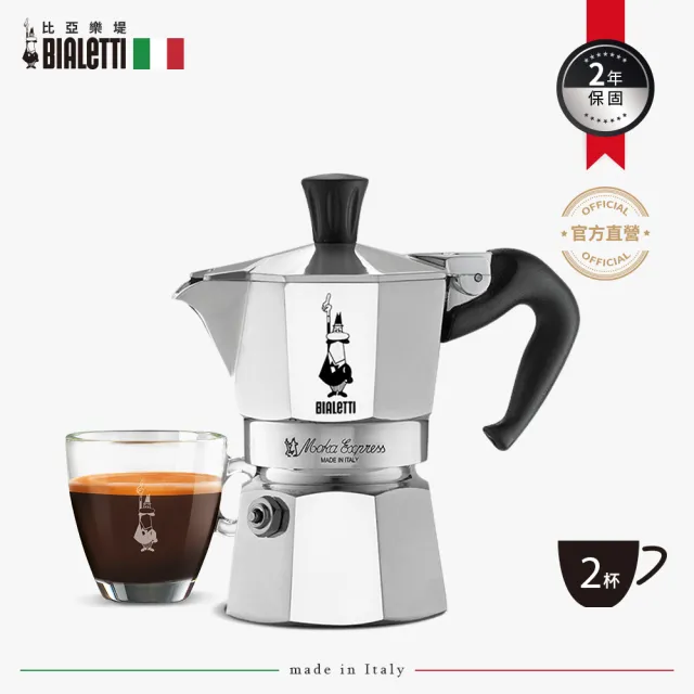 【Bialetti 比亞樂堤】經典摩卡壺MOKA-2杯份(義式濃縮/百年咖啡壺/原廠保固2年/免插電咖啡機)