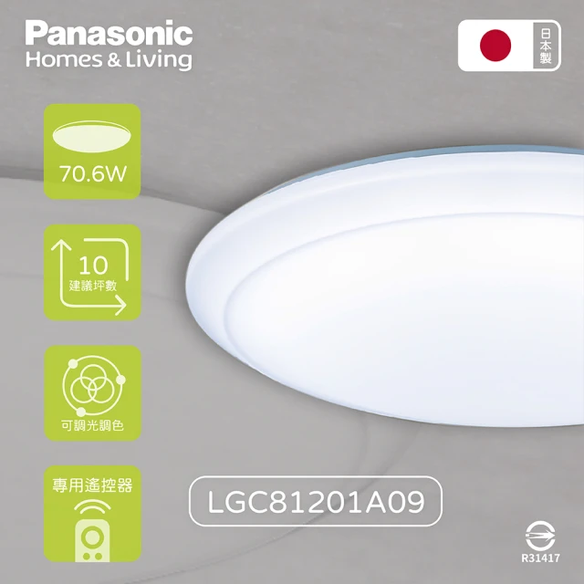 Panasonic 國際牌 LGC81201A09 LED 70.6W 110V 經典無框 調光調色 遙控 吸頂燈 日本製