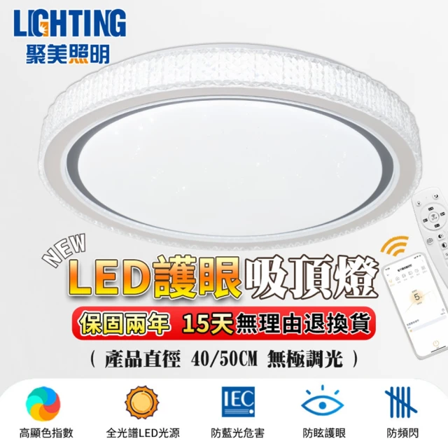 聚美照明 吸頂燈 led智能水晶燈 50CM 8000lm 智能高亮款(無線遙控/無極調光/臥室客廳吸頂燈)