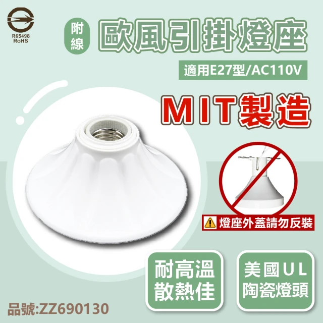 2入組 E27 燈座 歐風 引掛燈座 陶瓷燈座 110V 台灣製造 附線材