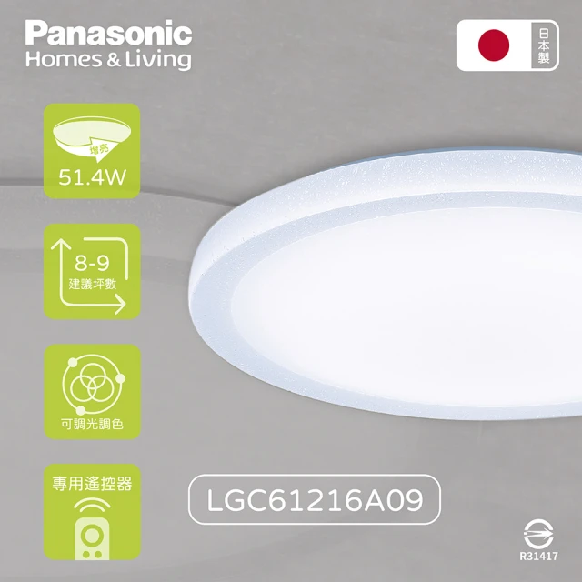 Panasonic 國際牌 LGC61216A09 LED 42.5W 110V 雅麻 增亮模式 調光調色 遙控 吸頂燈